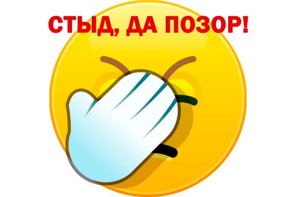 Позор надпись