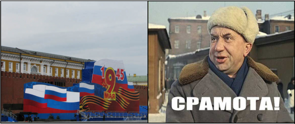 Тьфу срамота