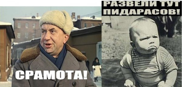 Тьфу срамота