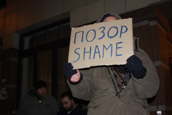 Позор стыдно