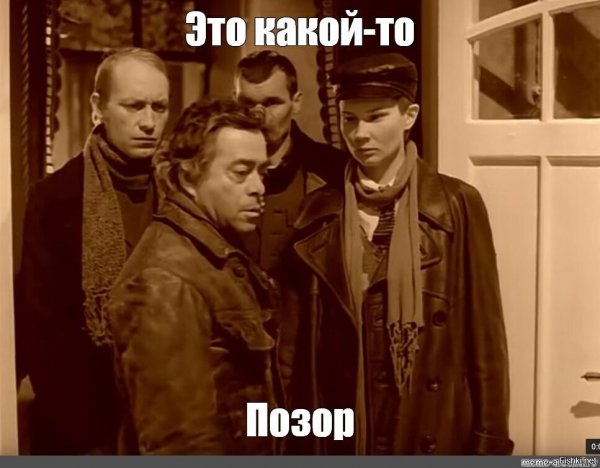 Это какой-то позор