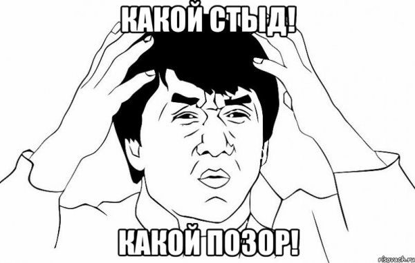 Лист позора Мем