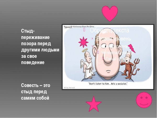 Стыд и позор картинки