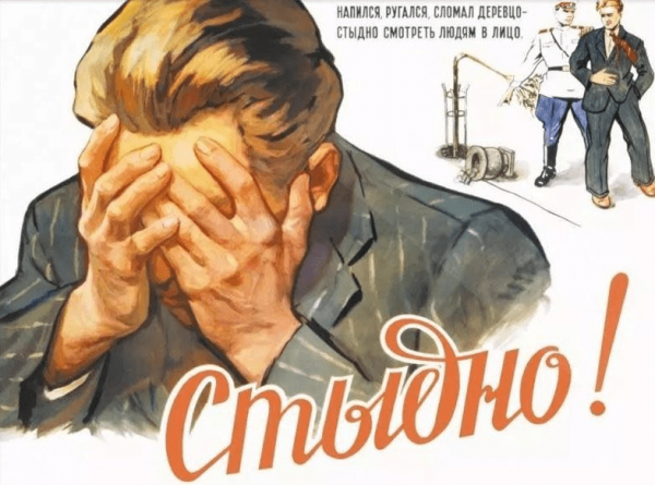 Сумасшедший стыдно