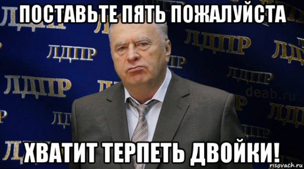 Спасибо за внимание Жириновский