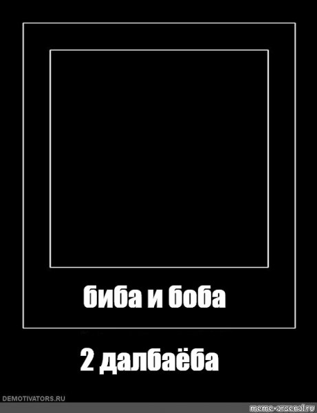 Чёрный квадрат дла мема