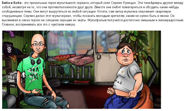 Бибо и бобо