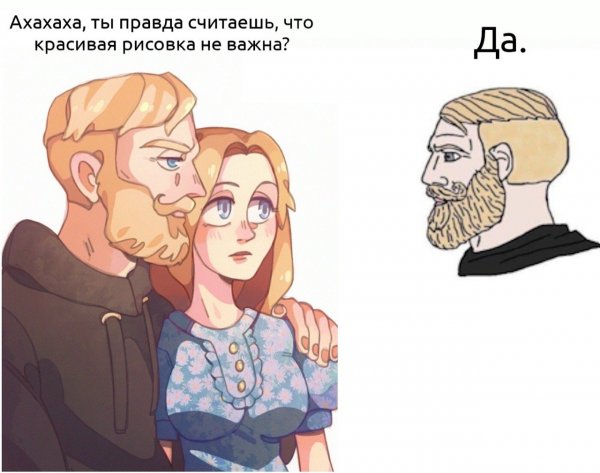 Бородатый мужик Мем