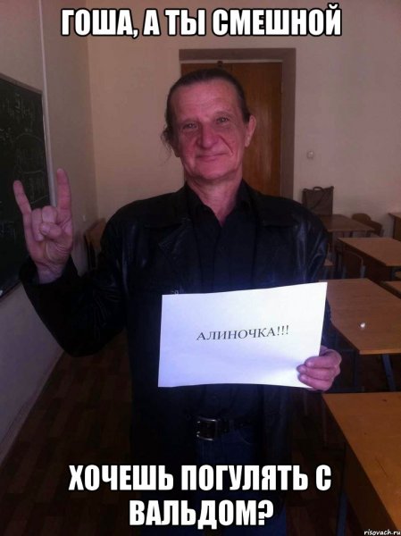 Приколы про Гошу