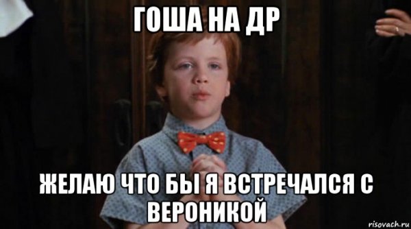 Шутки про Гошу