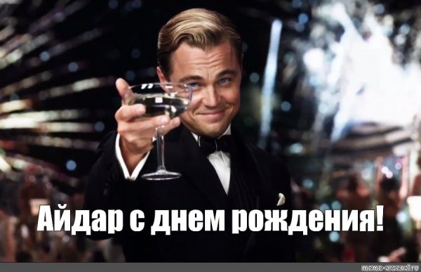 Айдар лох