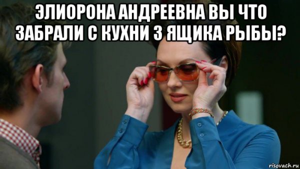 Элеонора Андреевна мемы