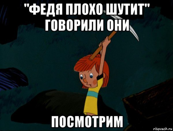 Федор Мем