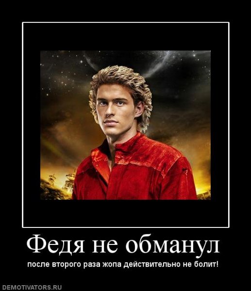 Шутки про Федю