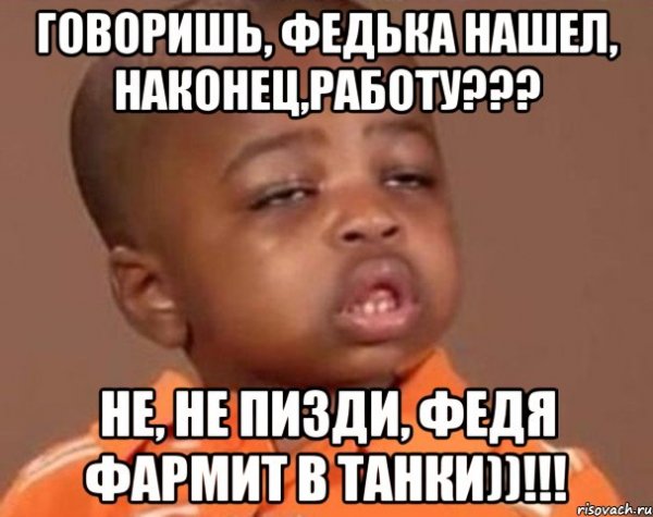 Мемы про Федю