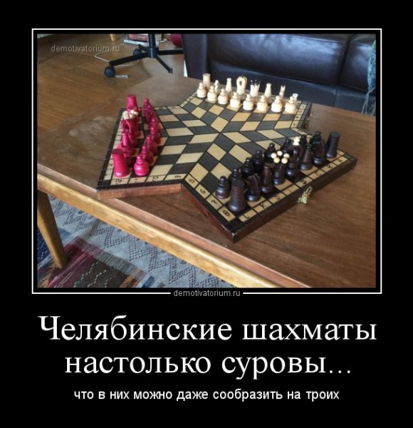 Мем про шахматы Chess