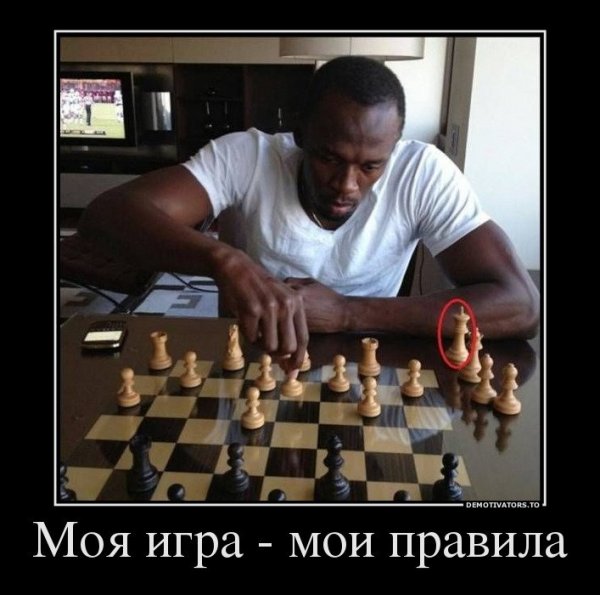 Шахматные демотиваторы