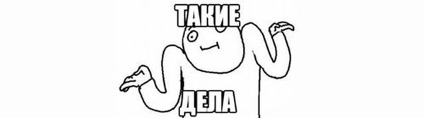 Разводит руками Мем