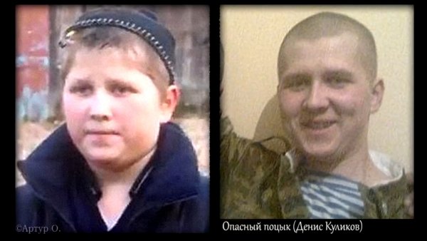 Денис Куликов опасный поцык сейчас