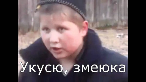 Опасный поцык косарь