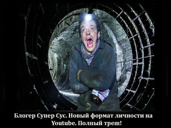 Диггер супер Сус