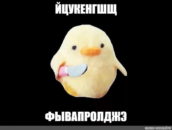 Цыпленок Мем
