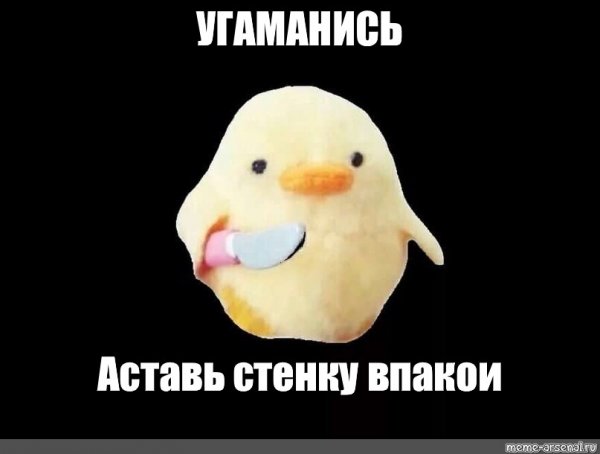Цыпленок с ножом угомонись