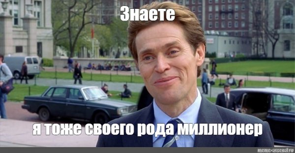 Загадки человечества Мем