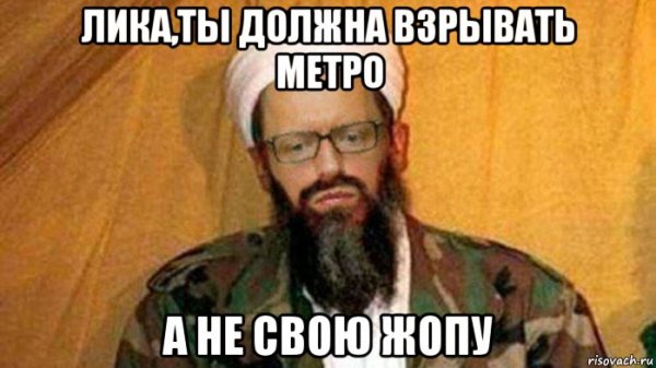 Мемы про лику