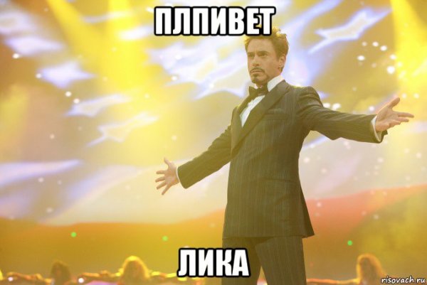 Мемы с именем Лика