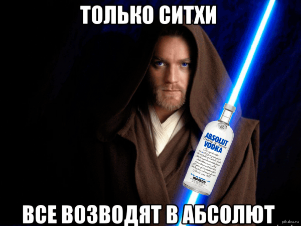 Оби Ван только ситхи