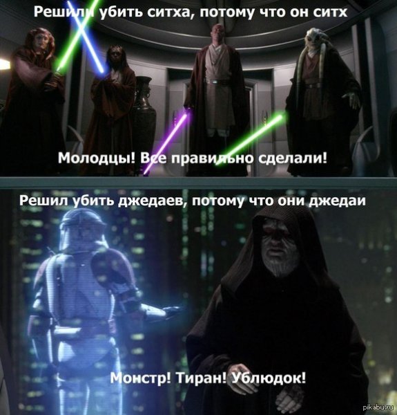 Ситхи Звездные войны приколы