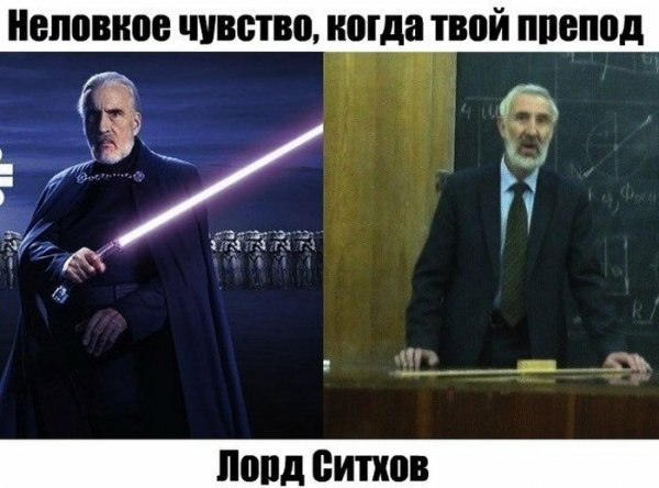 Препод Лорд ситхов