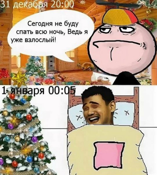 Мемы про новый год
