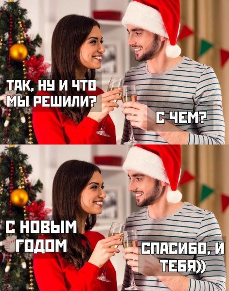 Новый год Мем