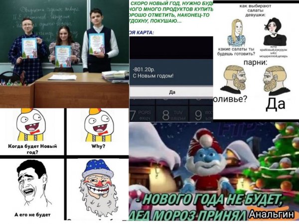 Скоро новый год мемы