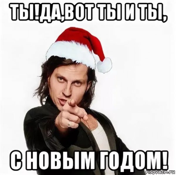 С новым годом Мем