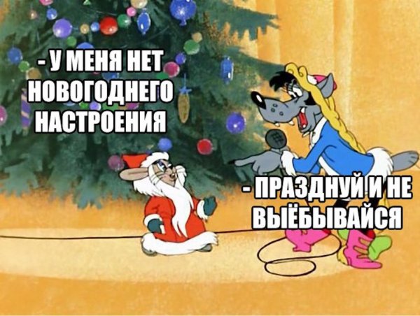 Шутки про новогоднее настроение