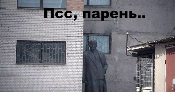 Ленин ПСС парень
