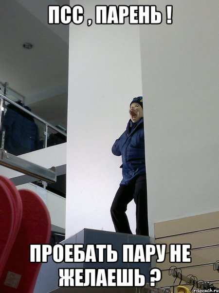 ПСС парень