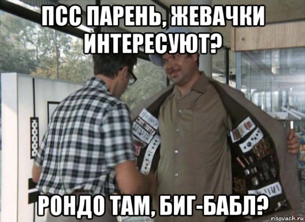 ПСС Мем