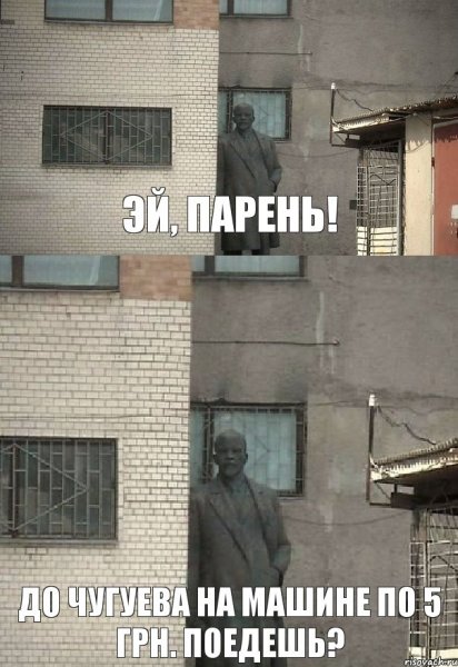 ПСС парень Мем Ленин