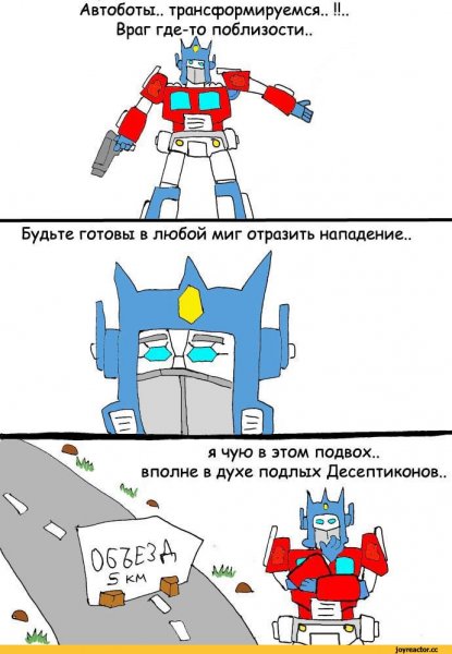 Шутки про трансформеров