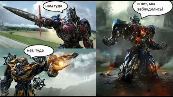 Трансформеры приколы