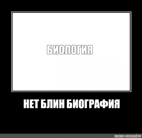 Мемы нет блин