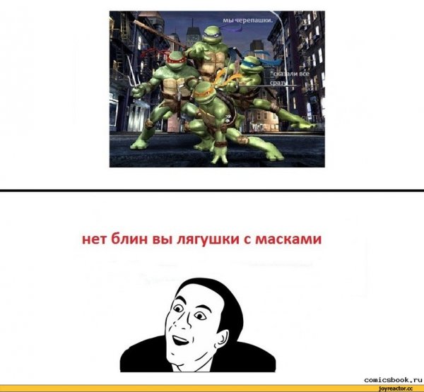 Комиксы про нет блин