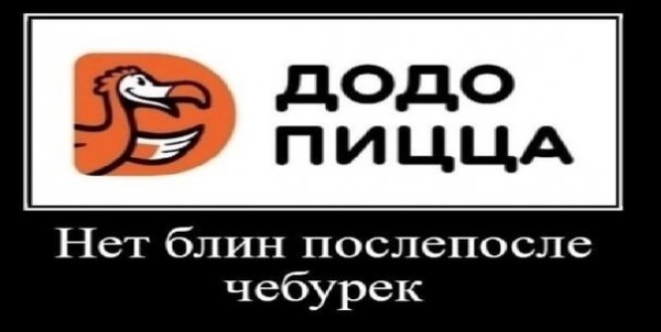 Демотиватор нет блин