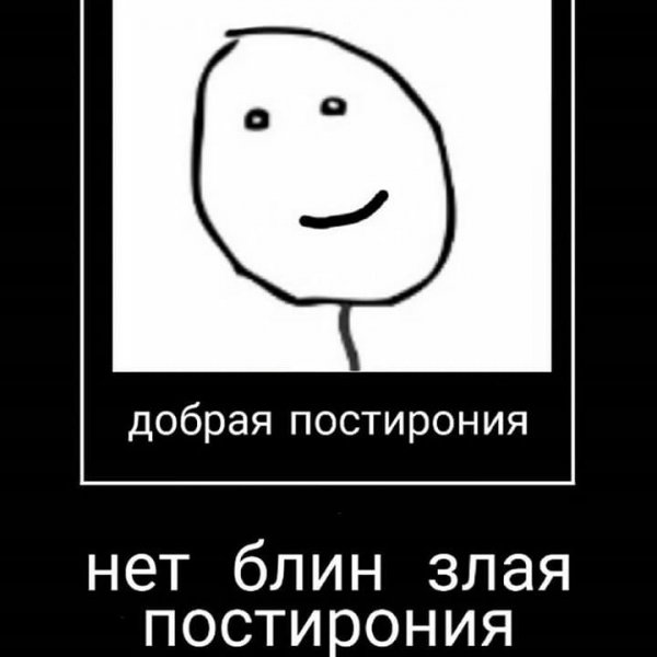 Постирония мемы четыре