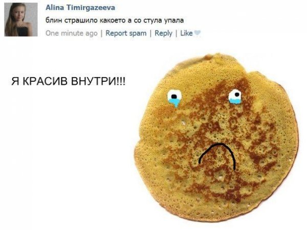 Приколы с мемами про блин