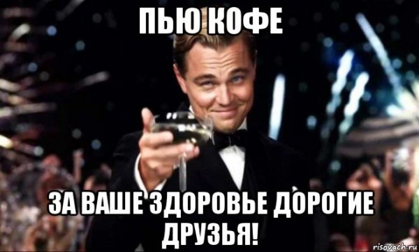 За ваше здоровье